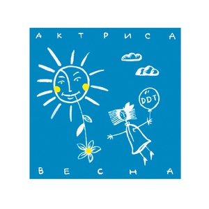 Ддт — Фома